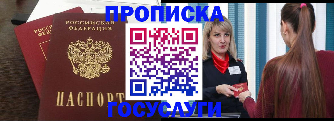 прописка поиск в Адыгее