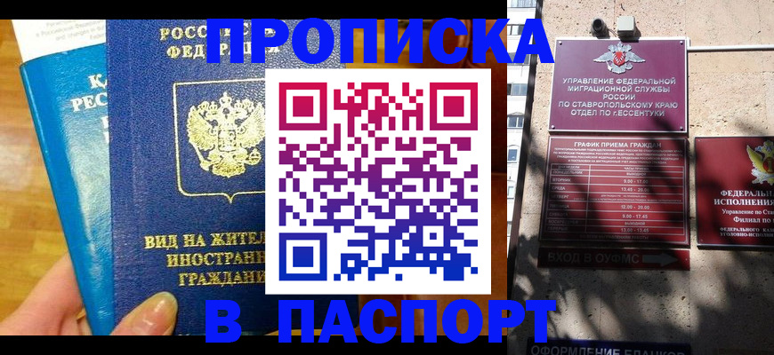 прописка регистрация в Адыгее