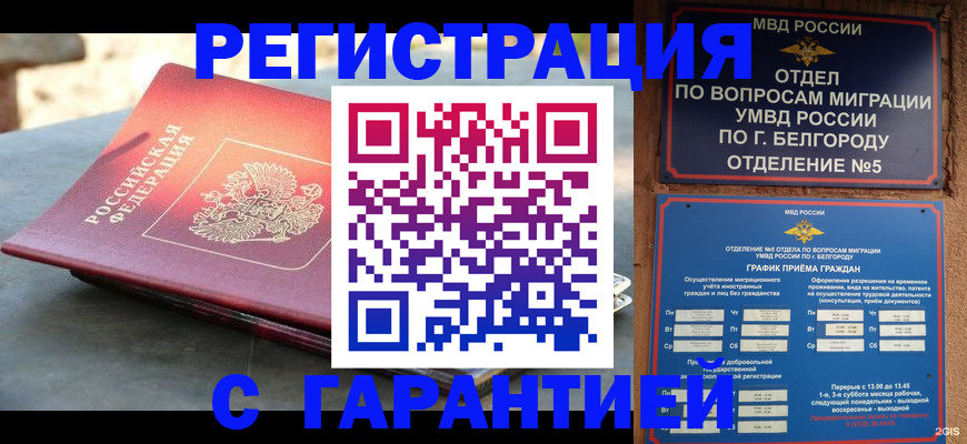 временная регистрация собственник в Адыгее