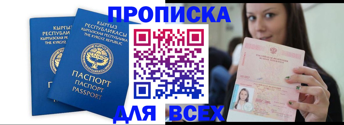 временная регистрация для всех в Адыгее