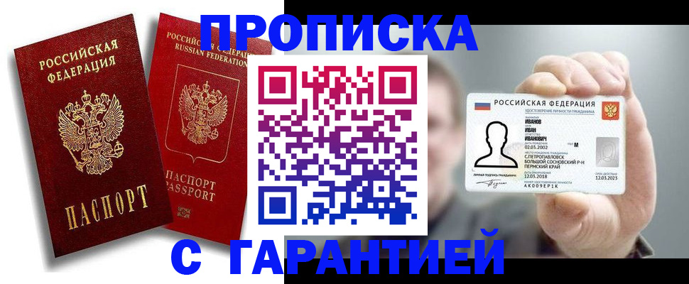прописка штамп в Адыгее