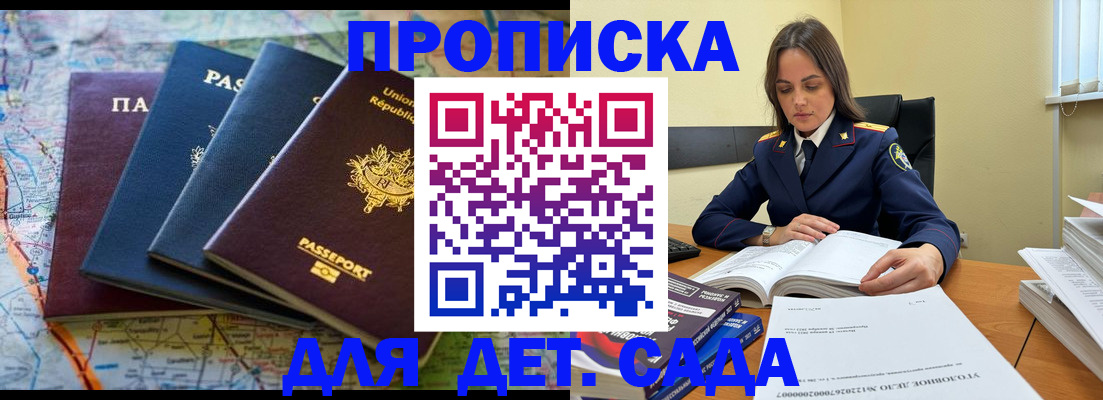 прописка для работы в Адыгее